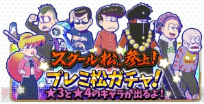 『おそ松さんのへそくりウォーズ～ニートの攻防～』