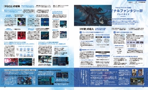 【電撃PS】『PSO2』×『FFXIV』スペシャル座談会を掲載！ プレイガイド＆最新情報も【電撃警備保障連載】