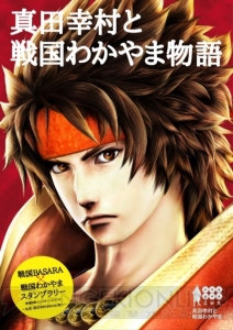 『戦国BASARA』×戦国わかやまスタンプラリーが8月1日より開催。真田幸村タクシーも登場