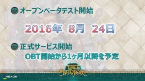 ツリーオブセイヴァー オープンbテストが8月24日より開始 正式サービスはobt開始から1カ月以降を予定 電撃オンライン