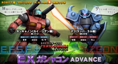 ガンダムオンライン にガンキャノン カイ シデン機 とグフ ランバ ラル機 が登場 電撃オンライン