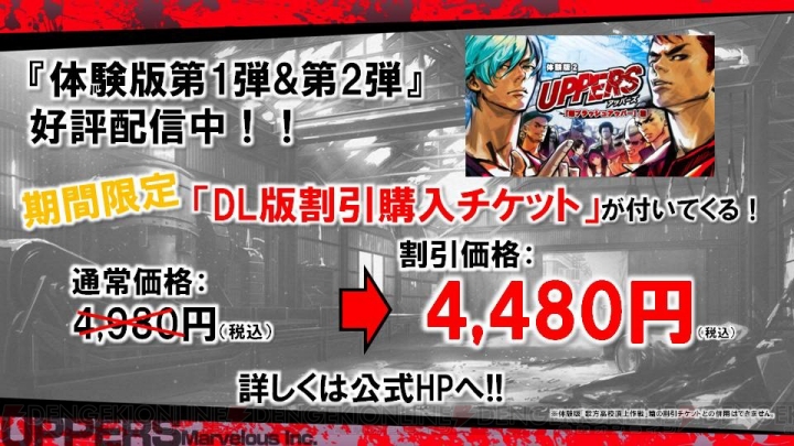 高木謙一郎さんが手がける新作『アッパーズ』情報まとめ。爽快なアクションや魅力的な登場キャラを一挙掲載