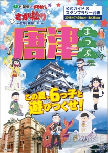 『おそ松さん』さが松りの情報まとめ。描き下ろしイラストのアクリルキーホルダーなどグッズの詳細も