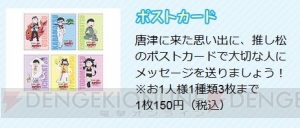 『おそ松さん』さが松りの情報まとめ。描き下ろしイラストのアクリルキーホルダーなどグッズの詳細も