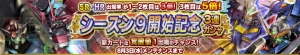 『ガンダムコンクエスト』V2アサルトバスターガンダムなどが目玉の3連ガシャ登場