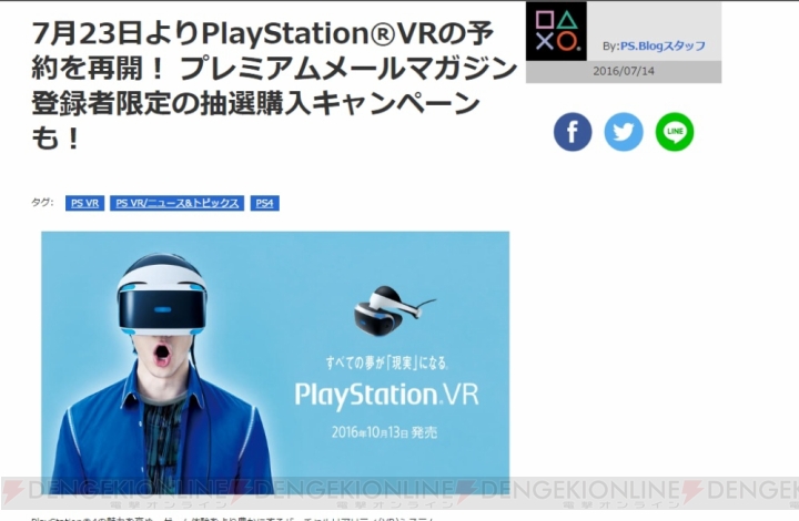 PS VRの予約が7月23日より再開。500名にPS VR購入権が当たるキャンペーンも実施