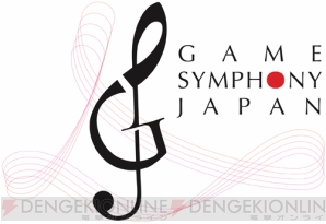 『GAME SYMPHONY JAPAN 17th CONCERT SEGA Special 2016』