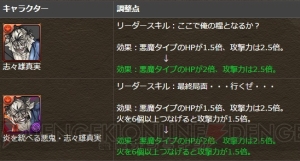 『パズドラ』志々雄真実のリーダースキルや覚醒スキルがパワーアップ！