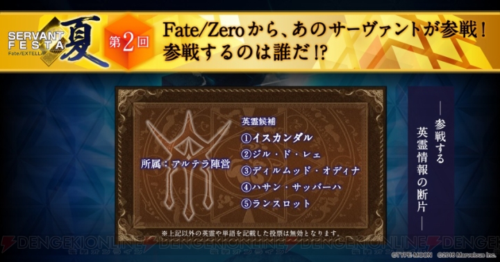 『フェイト/エクステラ』に『Fate/Zero』から参戦するサーヴァントは？ 令呪などのシステム情報も公開