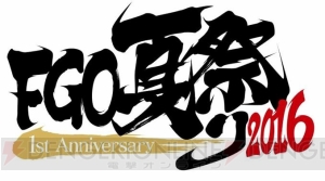 『FGO』“エクスカリバルーン”が景品の夏祭りなど1周年記念のリアルイベントが開催