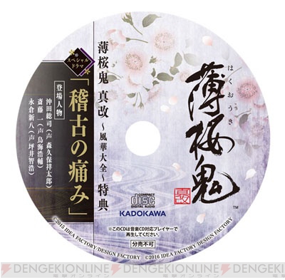 薄桜鬼 真改』の魅力が詰まった豪華ファンブック『薄桜鬼 真改～風華 