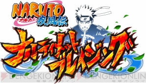 『NARUTO ‐ナルト‐ 疾風伝 ナルティメットブレイジング』