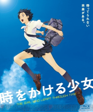 『時をかける少女』
