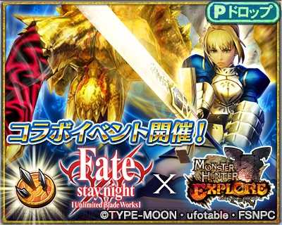 Mhxr と Fate コラボを先行体験 コラボ装備入手のコツや極級と超極級の違いをレポ 電撃オンライン