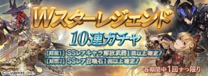 『グラブル』水着サラの解放武器がレジェガチャに登場。Wスタレジェも実施