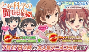 『ウチ姫』×『とある科学の超電磁砲S』がコラボ。ログインで御坂美琴がもらえる