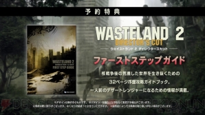 『ウェイストランド2 ディレクターズカット（Wasteland2 Director’s Cut）』