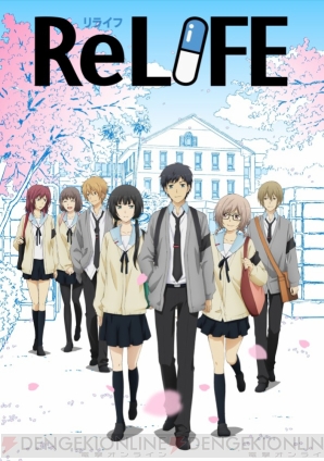 『ReLIFE』