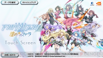 学戦都市アスタリスク キラステ 配信開始 プレイ動画や感想記事をまとめてお届け 電撃オンライン 学戦都市アスタリスク キラステ 配信開始 プレイ動画や感想記事をまとめてお届け 電撃オンライン