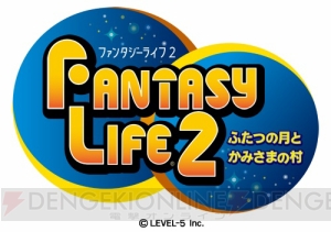 『ファンタジーライフ2』クローズドβテストの参加者を募集開始