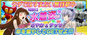 『スパロボクロスオメガ』水着姿のテッサやC.C.の機体が手に入るイベント開催