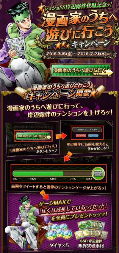 ジョジョss に岸辺露伴が登場ッ 特設サイトでは彼のスタンド攻撃が体験できる 電撃オンライン