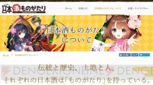 日本酒キャラクター化プロジェクト“ShuShu”が始動。公式サイト“にっぽん酒ものがたり”もオープン