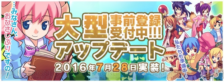 アプリ『トリスタ』が7月28日に大型アップデート。事前登録で星5コニレーヌもらえる！