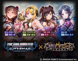 『神バハ』×『デレマス』コラボで宮本フレデリカ、速水奏、一ノ瀬志希、新田美波、高森藍子が登場