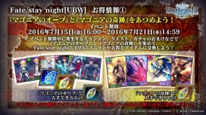 『オルサガ』生放送まとめ。500万DL突破キャンペーンや『Fate/stay night［UBW］』コラボの情報公開