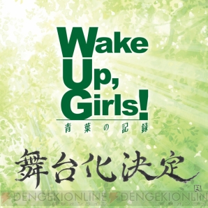 『Wake Up,Girls！ 青葉の記録』