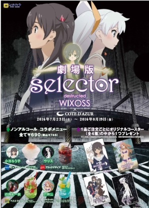 『劇場版 selector destructed WIXOSS』