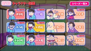 『おそ松さんのへそくりウォーズ～ニートの攻防～』