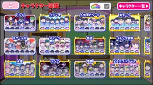 『おそ松さんのへそくりウォーズ』シリーズ別図鑑で遊んでみた。過去イベントのBGMも聴ける