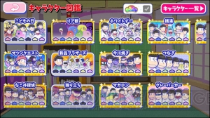 『おそ松さんのへそくりウォーズ』シリーズ別図鑑で遊んでみた。過去イベントのBGMも聴ける