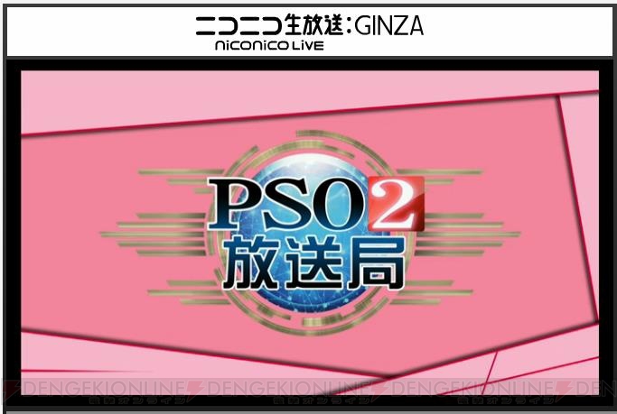 『PSO2』に新ペット・シンクロウが登場。ギャザリングの拡張やラスベガス＆ライドロイド新情報が判明