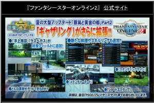 『PSO2』に新ペット・シンクロウが登場。ギャザリングの拡張やラスベガス＆ライドロイド新情報が判明