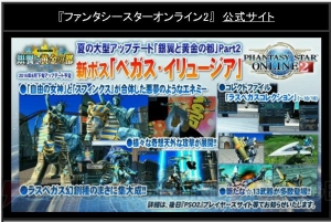 『PSO2』に新ペット・シンクロウが登場。ギャザリングの拡張やラスベガス＆ライドロイド新情報が判明