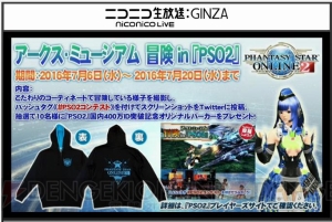 『PSO2』に新ペット・シンクロウが登場。ギャザリングの拡張やラスベガス＆ライドロイド新情報が判明