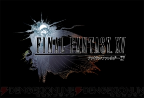 『ファイナルファンタジーXV』