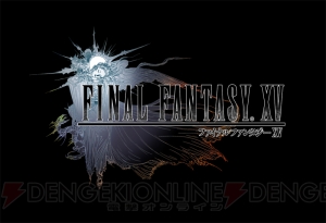 【電撃PS】『FFXV』の試遊＆ステージが楽しめる豪華イベントの参加受付が開始！ 抽選で300名様をご招待！