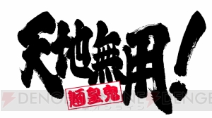 『天地無用！ 魎皇鬼』第4期OVAが11月30日に発売。第3期直後の物語が描かれる