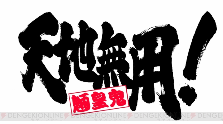 『天地無用！ 魎皇鬼』第4期OVAが11月30日に発売。第3期直後の物語が描かれる