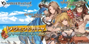 『グラブル』水着姿のヴィーラ、カタリナ、ウェルダーの解放武器が登場