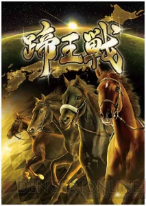 『StarHorse3』初の公式全国大会『蹄王戦』優勝者は“パアシイ廐舎”！ 『ゴーゴーカレー』コラボも発表