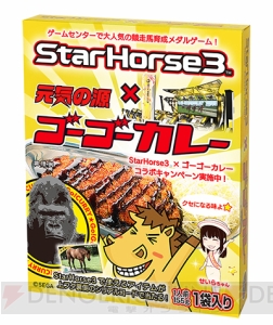 『StarHorse3』初の公式全国大会『蹄王戦』優勝者は“パアシイ廐舎”！ 『ゴーゴーカレー』コラボも発表