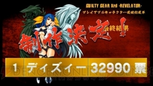 『GGXrd -REVELATOR-』ディズィーが本日7月19日から参戦！ 7月26日まで無料配信