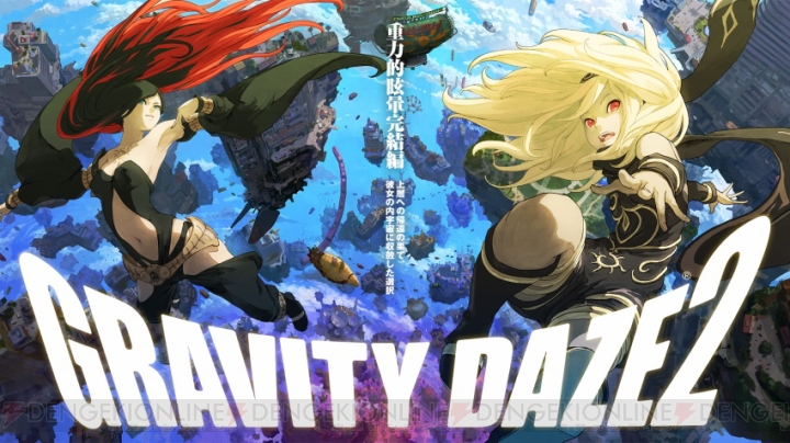 『GRAVITY DAZE 2』の前日譚を描くスペシャルアニメをスタジオカラーが制作！