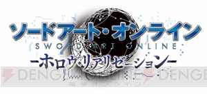 『SAO HR』新メインビジュアル公開。戦闘システム・スキルアライドの紹介やジェネシス、プレミアの新情報も