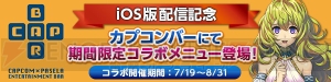 『ブレス オブ ファイア 6』×“カプコンバー”コラボが8月31日まで開催中！